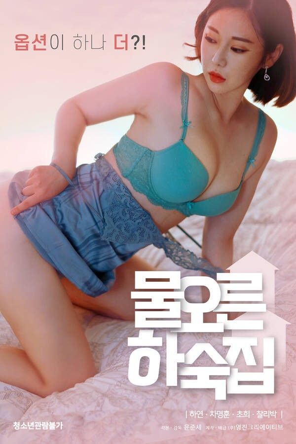 [18+] Mulorun Boarding House (2022) Korean Movie HDRip download full movie